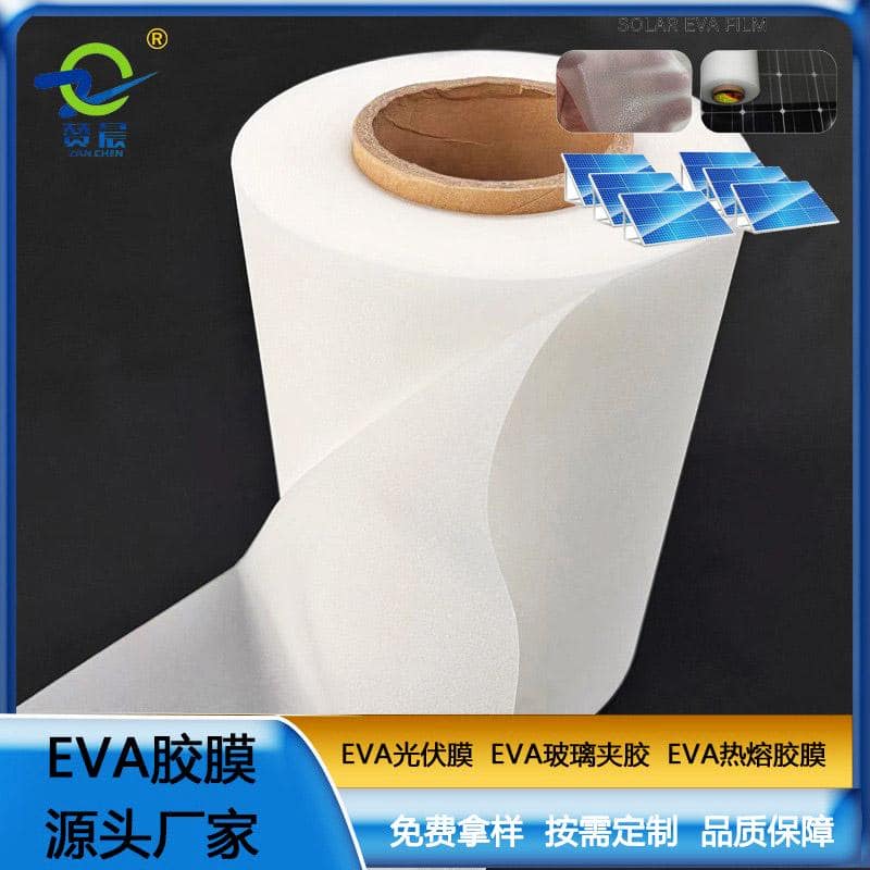 eva光伏膜 大方格太陽能電池光伏eva膜 環(huán)保EVA薄膜大量供應生產(chǎn)廠家直銷