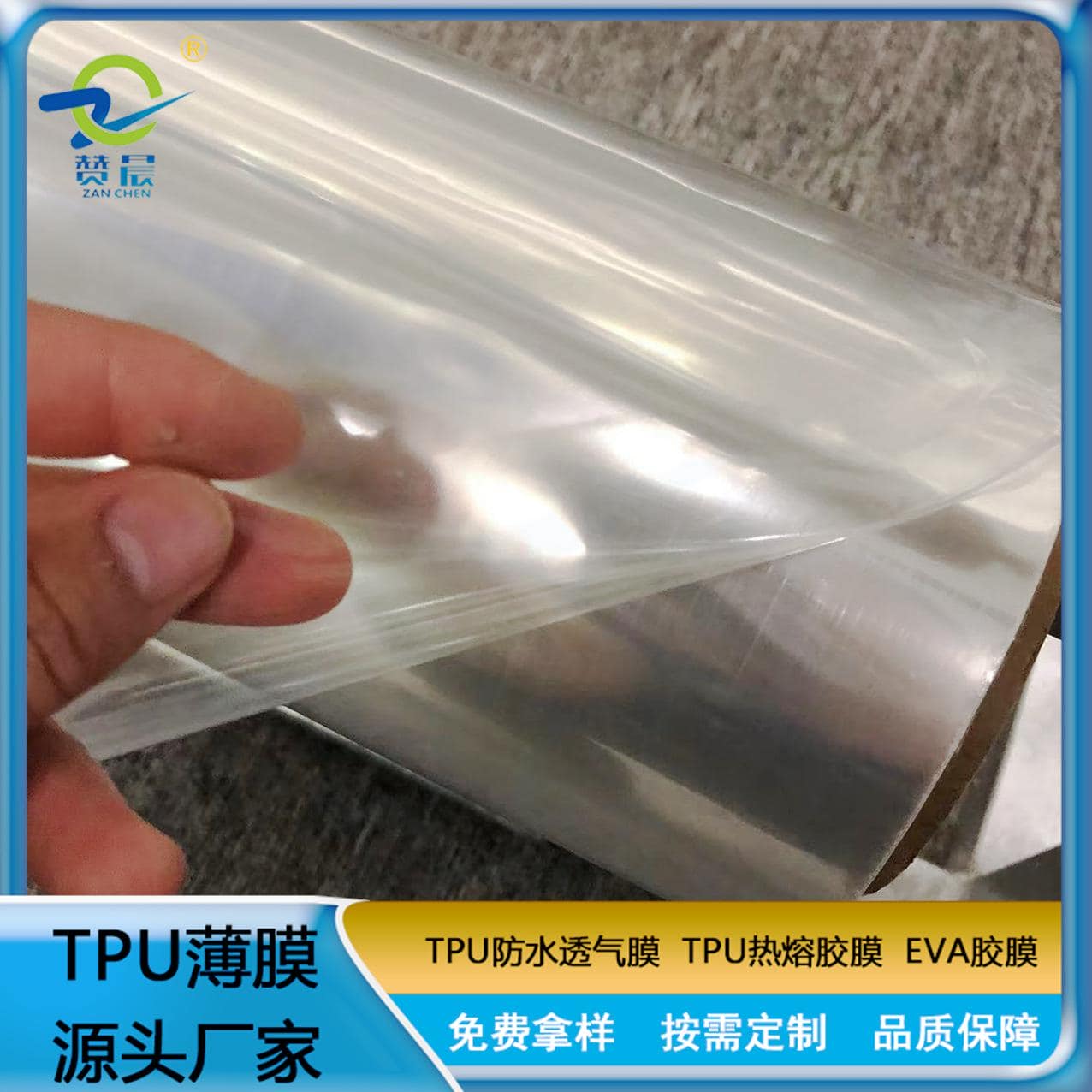 TPU離型薄膜85A超透明防水透氣膜復(fù)OPP耐高溫復(fù)合防織皮革等tpuzc