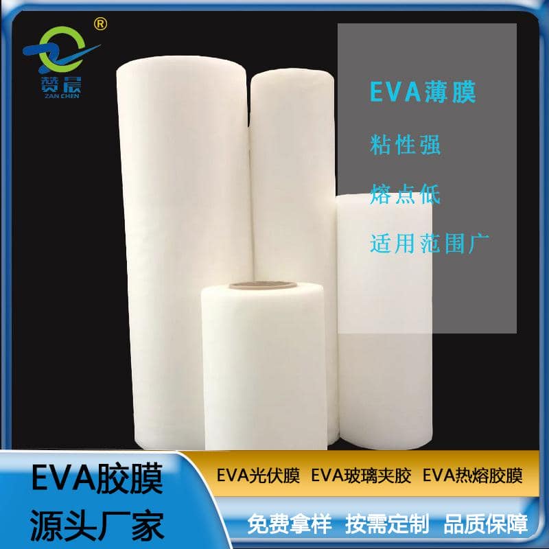 EVA光伏膠膜 太陽(yáng)能電池光伏eva膜EVA膠膜 厚度0.4mm免費(fèi)取樣  ZC