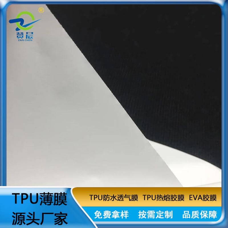 TPU膜防水透濕功能薄膜0.018mm復(fù)合服裝 嬰兒用品 床上用品tpu  ZC