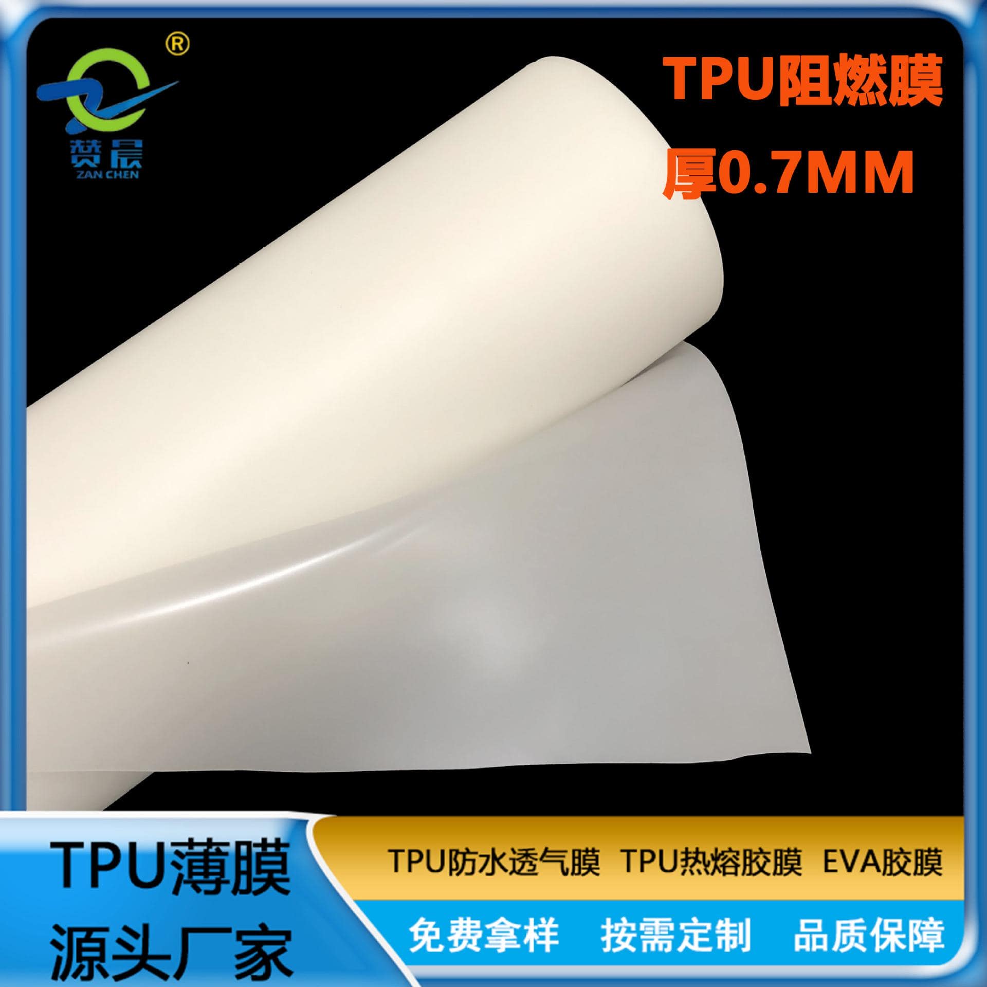 TPU阻燃防火膜 V0等級(jí) UL94 廣州市tpu薄膜廠家 可定制  ZC