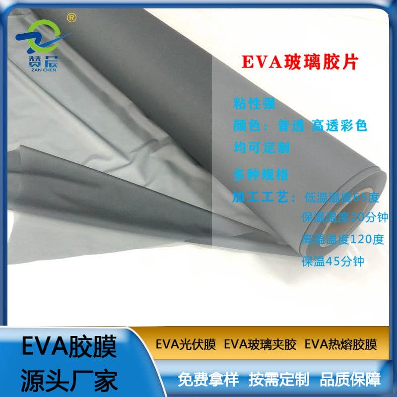 eva建筑玻璃夾膠膜   可定制免費取樣   贊晨