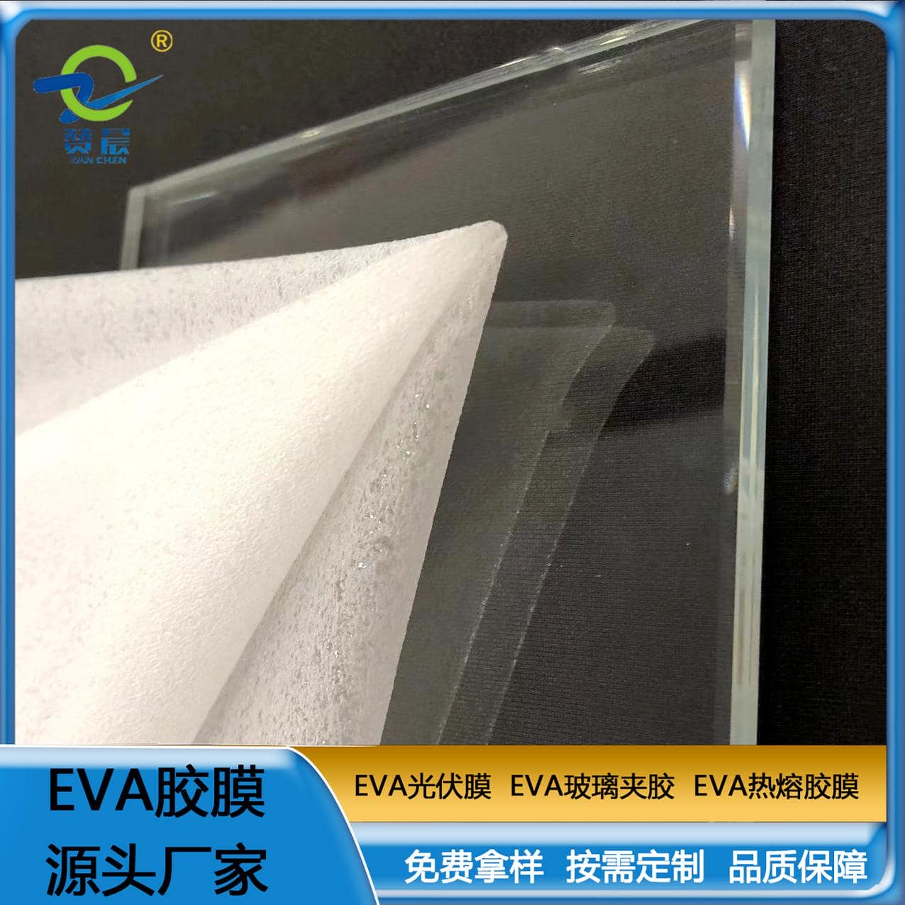 彩色EVA膠膜 EVA玻璃夾膠  可定制  ZC