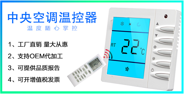 風機盤管溫控器的功能有哪些？
