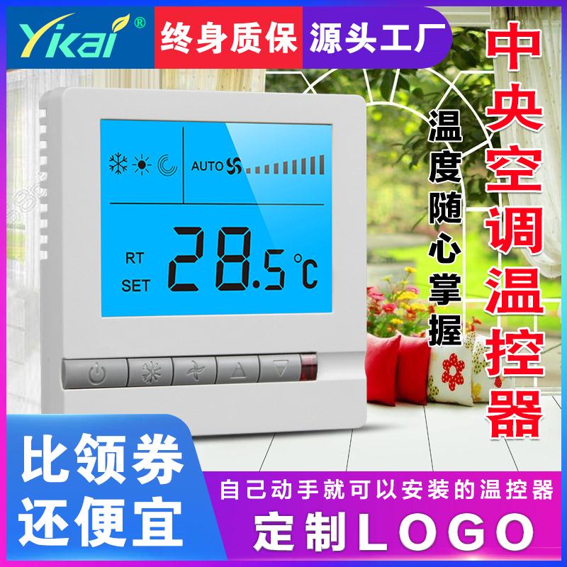 包郵的中央空調(diào)溫控器液晶開(kāi)關(guān)真的包郵嗎？