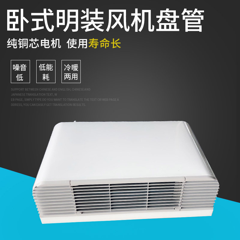 臥式暗裝風(fēng)機(jī)盤(pán)管詳細(xì)說(shuō)明