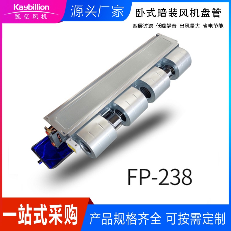 臥式暗裝風(fēng)機(jī)盤(pán)管詳細(xì)說(shuō)明