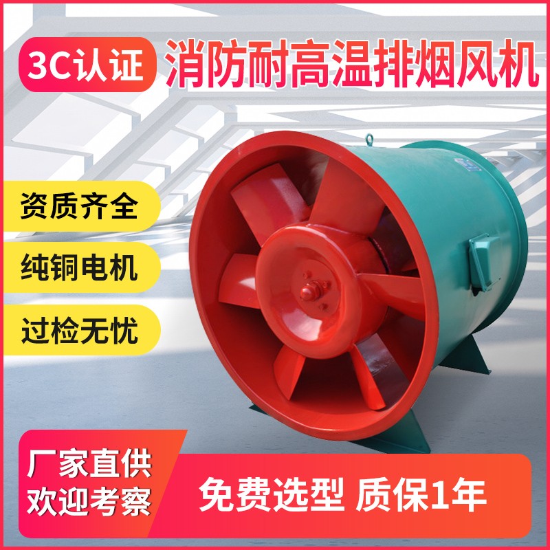 消防高溫排煙專用風(fēng)機(jī)概述、特點(diǎn)