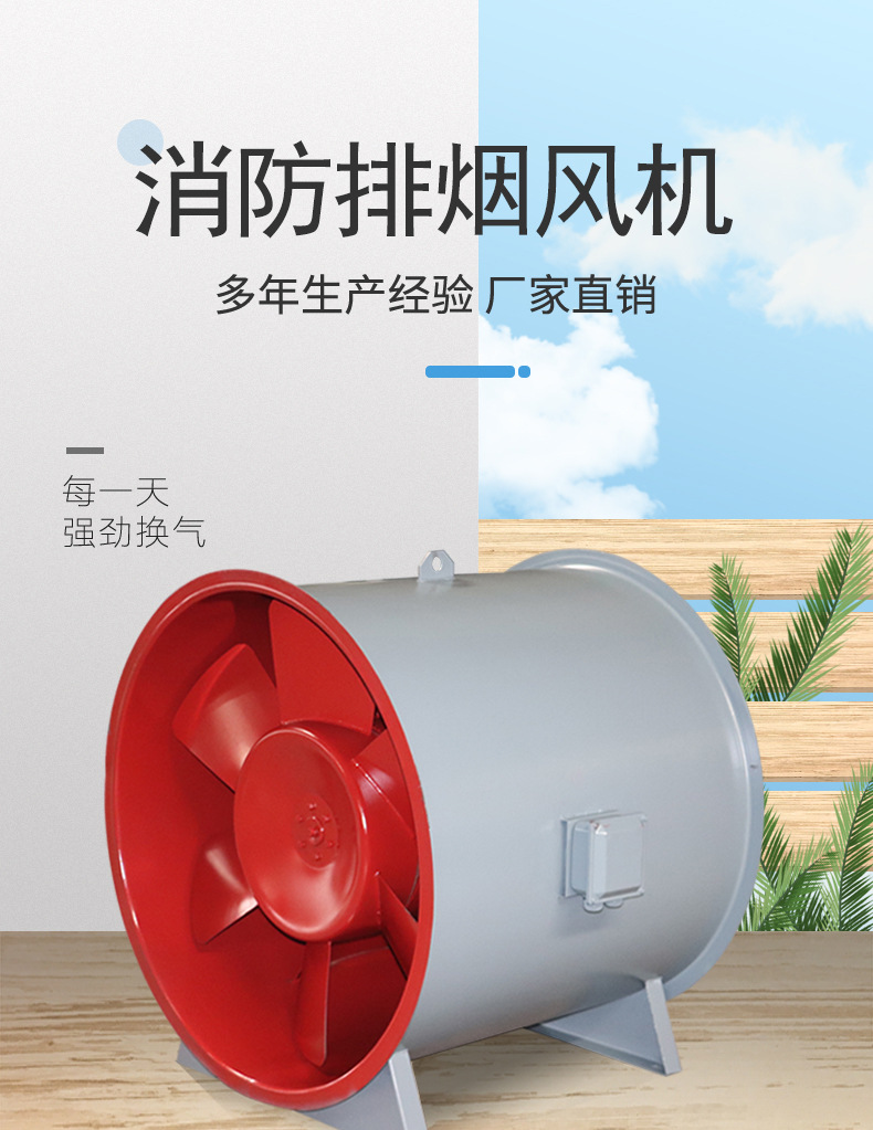 安裝消防排煙風(fēng)機時要做好固定工作