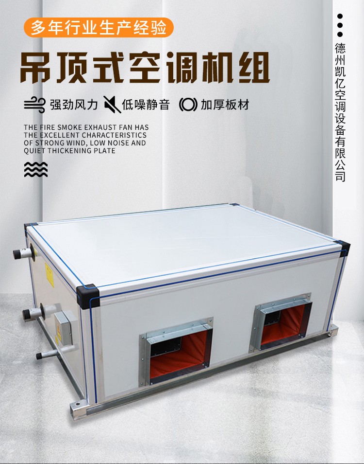 吊頂式空調(diào)機(jī)組的工作原理以及安裝應(yīng)用