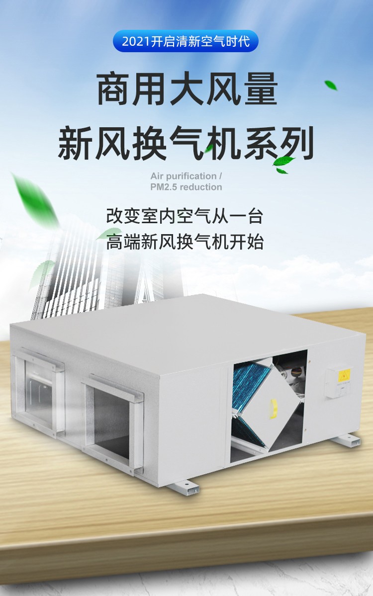 新風機組是怎樣實現(xiàn)室內(nèi)空氣凈化