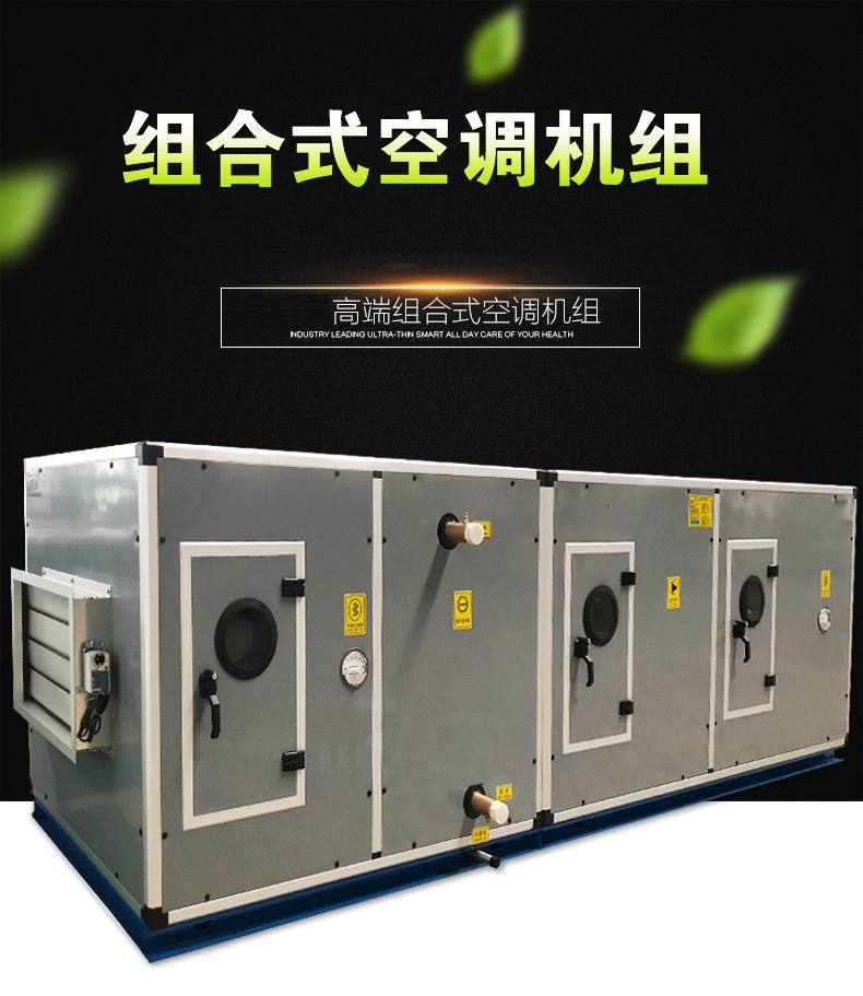 末端產(chǎn)品組合式空氣處理機(jī)組應(yīng)用